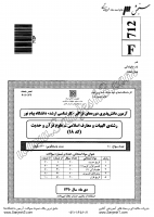 ارشد فراگیر پیام نور جزوات سوالات الهیات معارف اسلامی علوم قرآن حدیث کارشناسی ارشد فراگیر پیام نور 1390